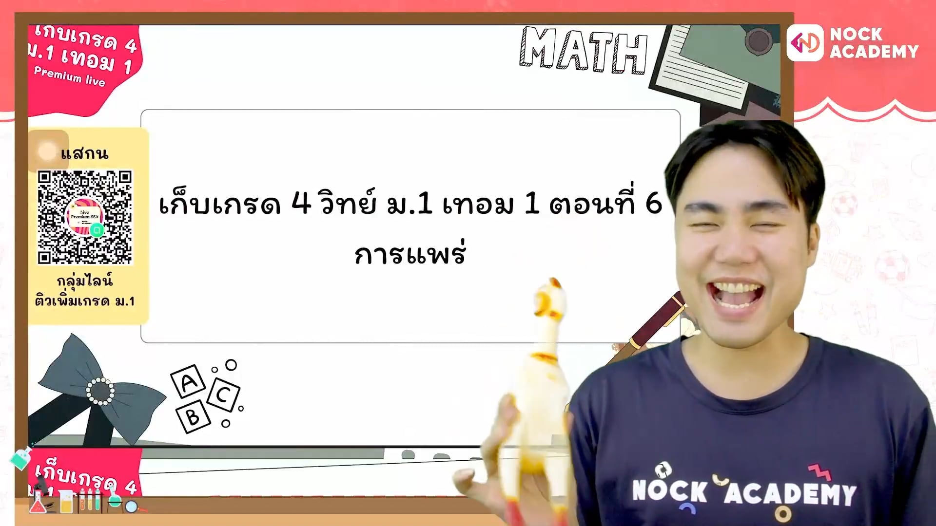 เก็บเกรด 4 วิทย์ ม.1 เทอม 1 ตอนที่ 6 การแพร่