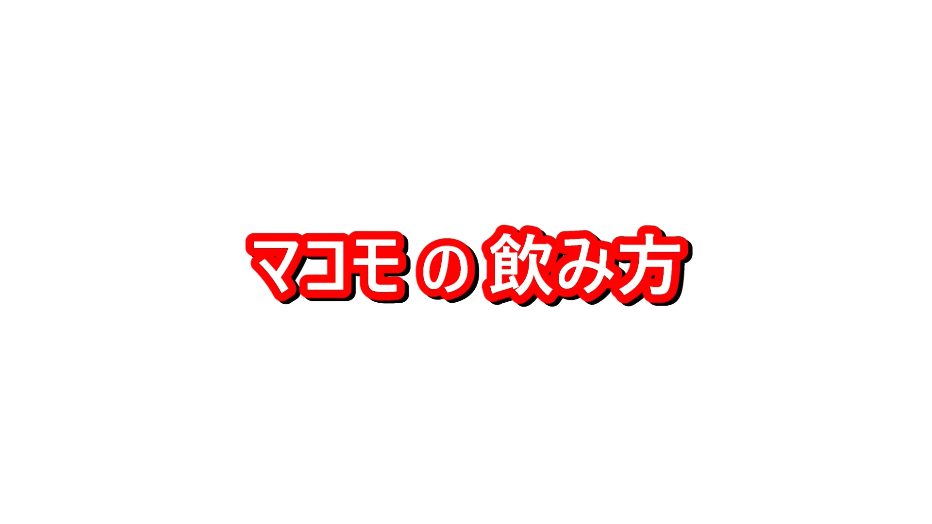 マコモ飲料　リバーブ社 楽天市場】【送料無料(沖縄・離島を除く)】リバーヴ マコモ