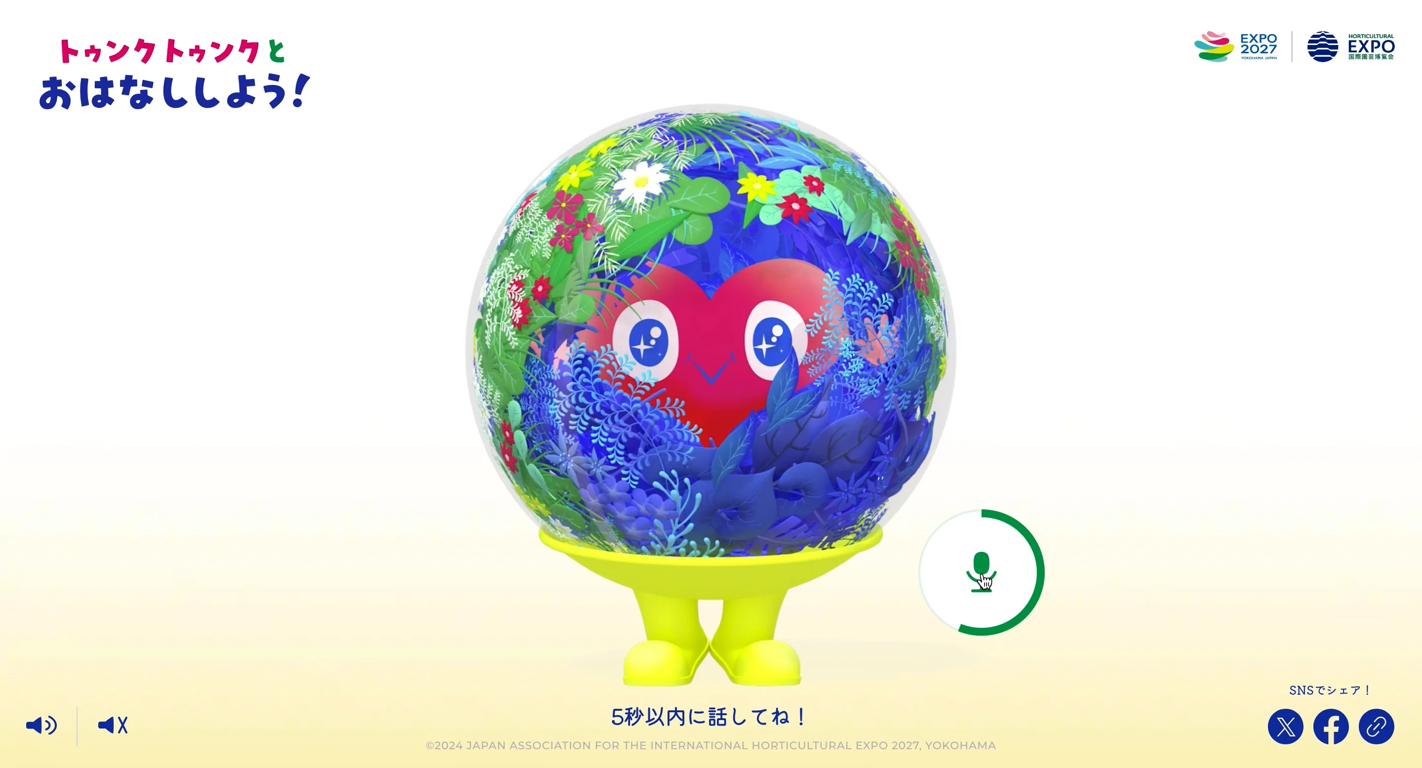 EXPO2027 トゥンクトゥンクピンバッジ4個セット 国際園芸博覧会協会花博 EXPO2027 トゥンクトゥンクピンバッジ4個セット 国際園芸博覧会