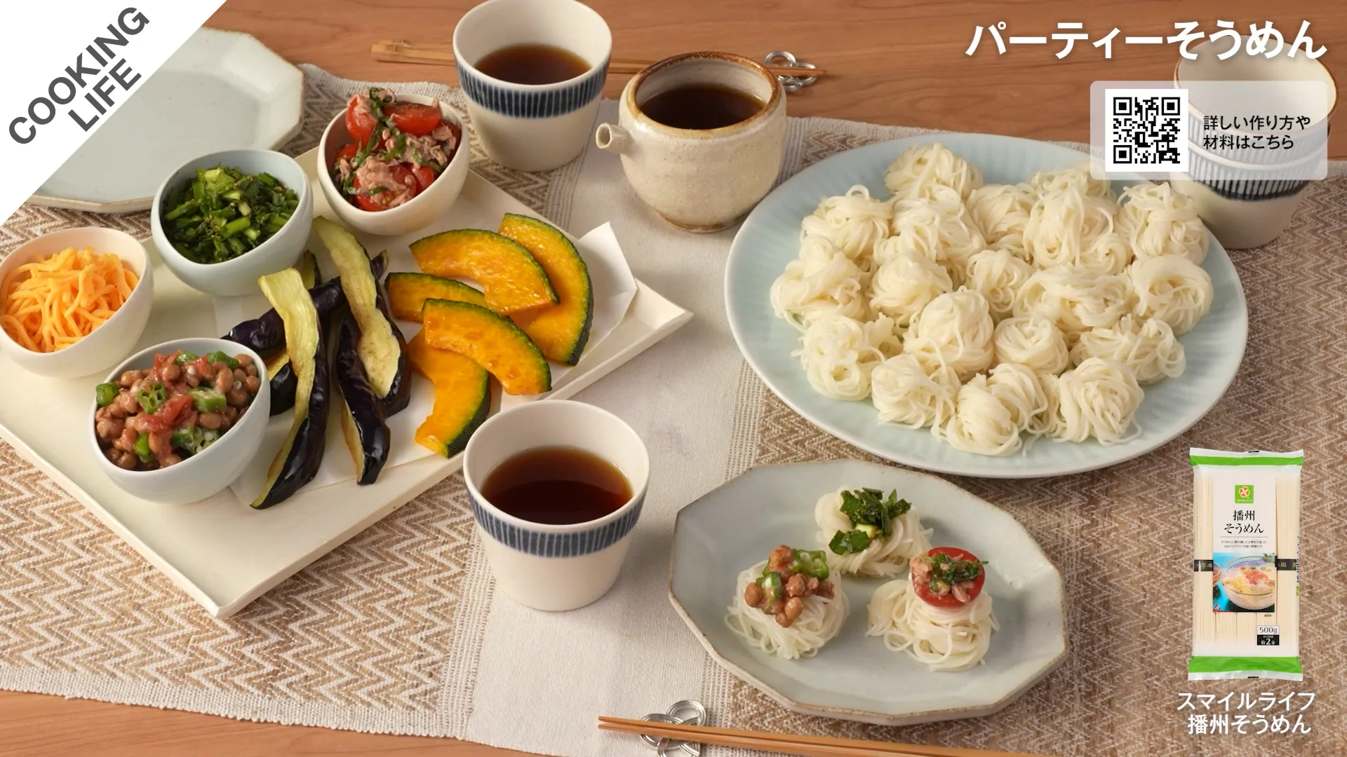 そうめんパーティDELUXE イメージ別｜カテゴリ｜そうめんレシピ｜五色そうめん｜愛媛・松山の