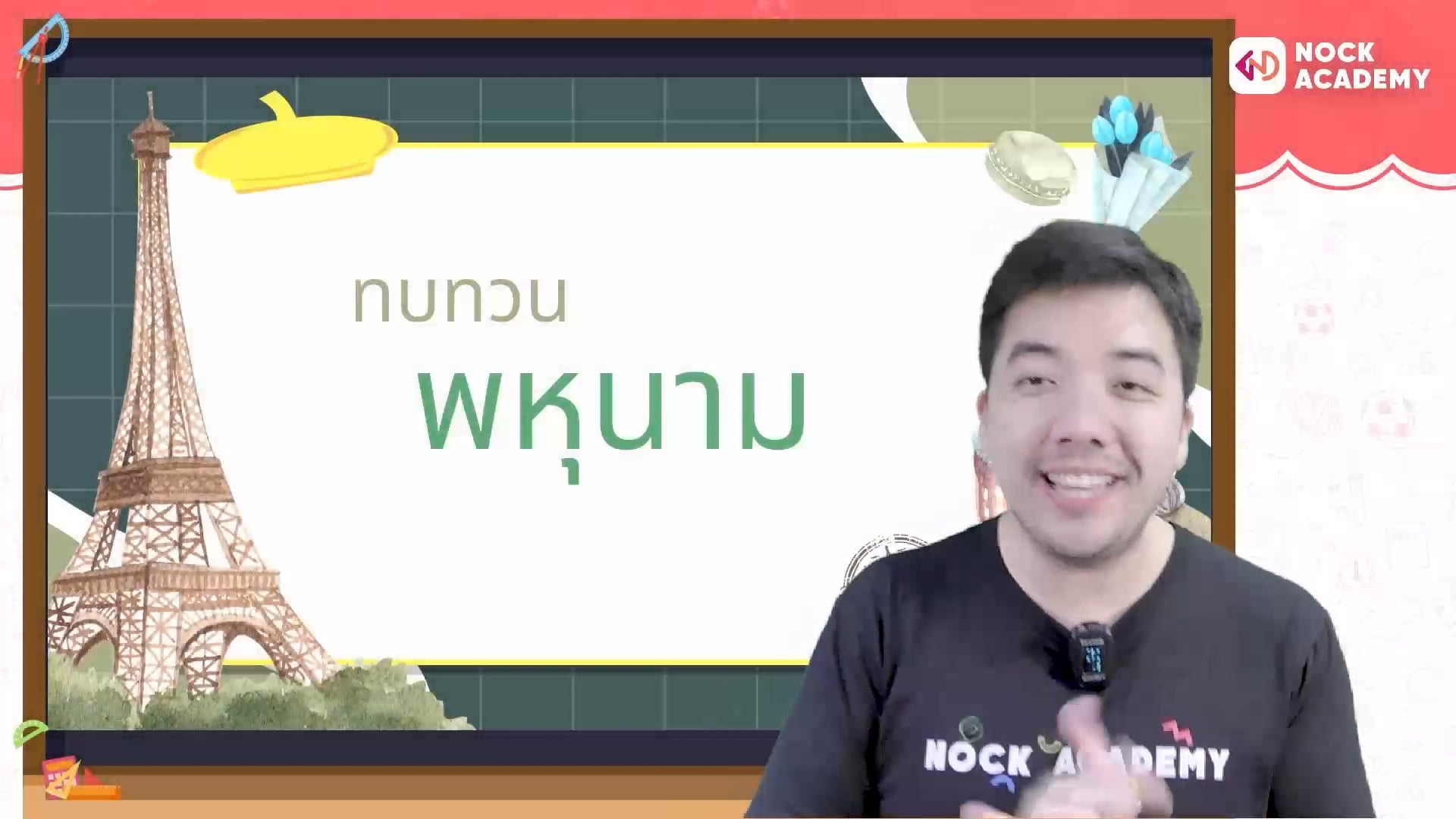 เช็กลิสต์คณิตศาสตร์ ม.ต้น ตอนที่ 6 พหุนาม EP.2