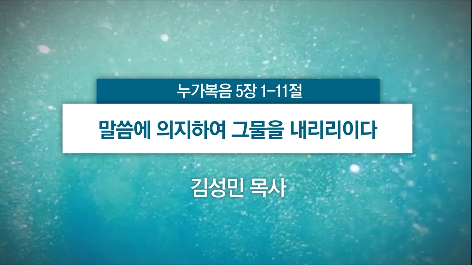 2025년 06월 22일 주일예배