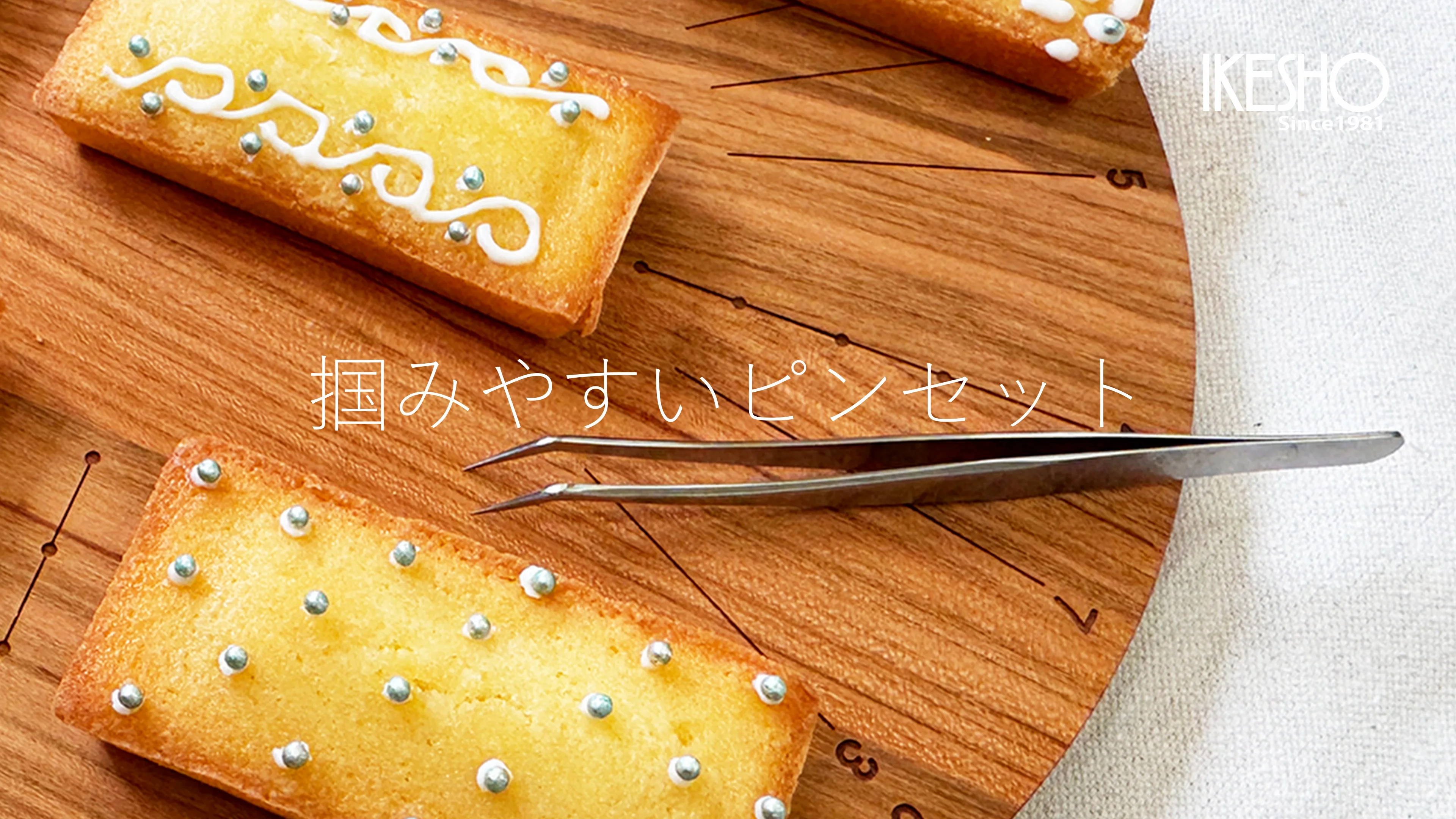 掴みやすいピンセット (L12.6cm×1.0cm): 2025 AUTUMN SALE｜キッチン用