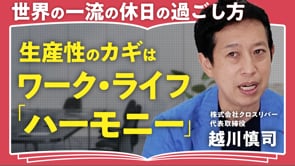 年収も人生満足度も上がる「１日７分の新習慣」／越川慎司さん