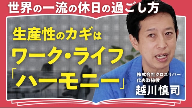 年収も人生満足度も上がる「１日７分の新習慣」／越川慎司さん