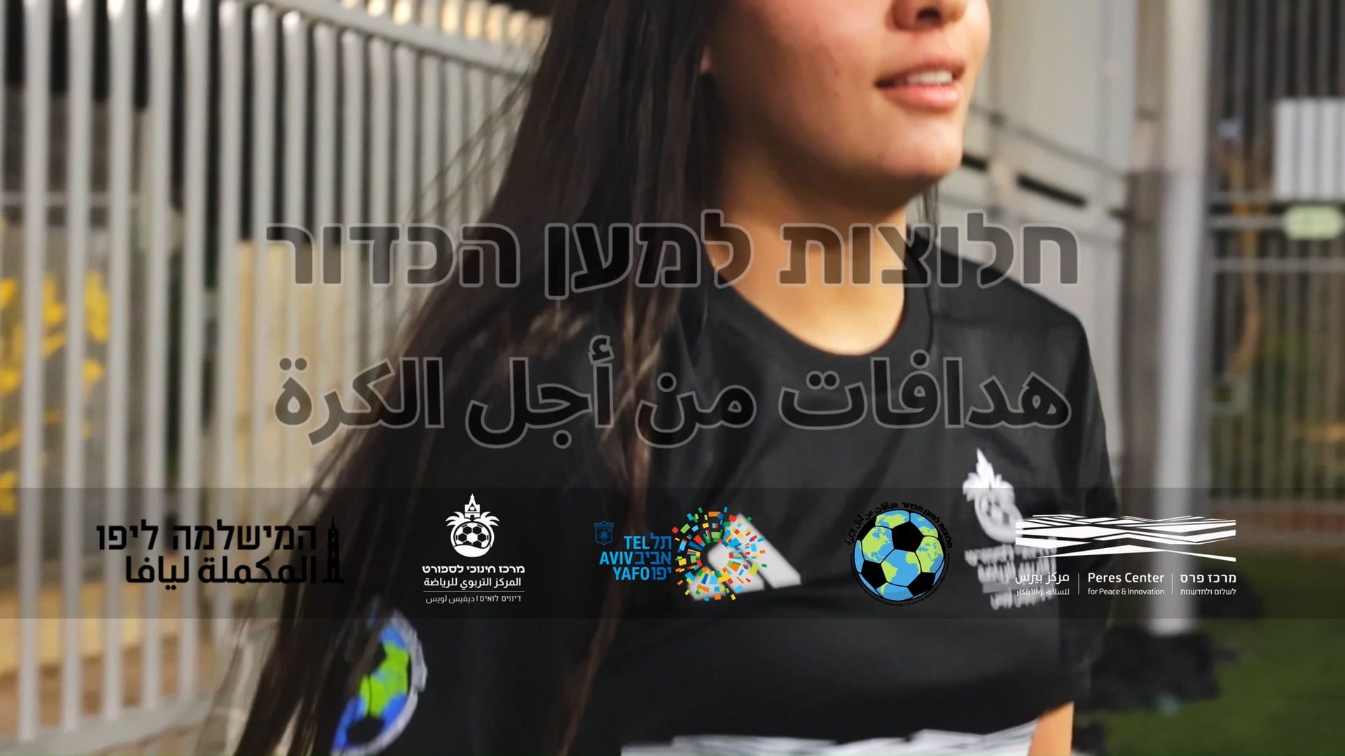 Peres Center for Peace with subtitles