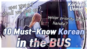 [BUS 버스] 10 Must-Know Korean Words&Phrases