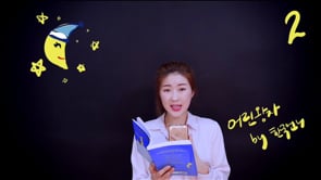Learn Korean While You Sleep - The Little Prince 어린왕자 (Part 2)