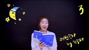 Learn Korean While You Sleep - The Little Prince 어린왕자 (Part 3)