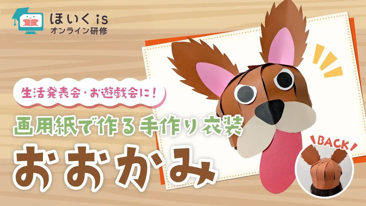 おおかみの帽子の作り方｜生活発表会の手作り衣装