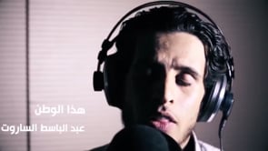 قصيدة بعنوان " شقد شتقنالك يا أسمر " بصوت قاسم جاموس في الذكرى الثالثة لاستشهدا عبد الباسط الساروت