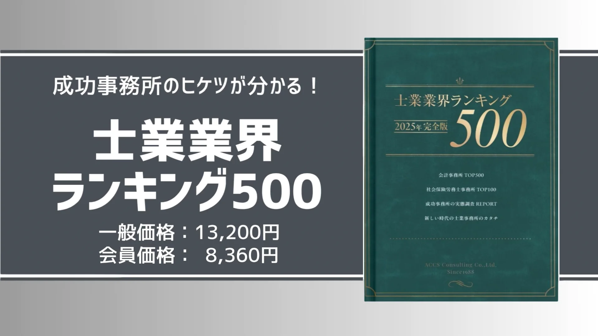 2025年完全版「士業業界ランキング500」 | 株式会社アックス