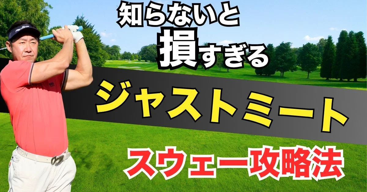 ビデオ］なぜ体が流れるのか？原因は足元かもしれません