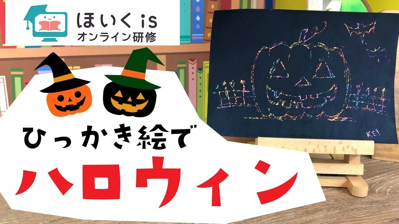ハロウィンカラーのひっかき絵｜ハロウィンの製作