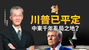 中東千年亂局之地 已被川普平定？美軍首次使用多領域作戰方法 致伊朗毫無反應能力！美攻擊伊朗蝴蝶效應？巴基斯坦為何感謝川普？注意土耳其會搞事？｜明居正｜胡振東｜新聞大破解 【2025年6月27日】