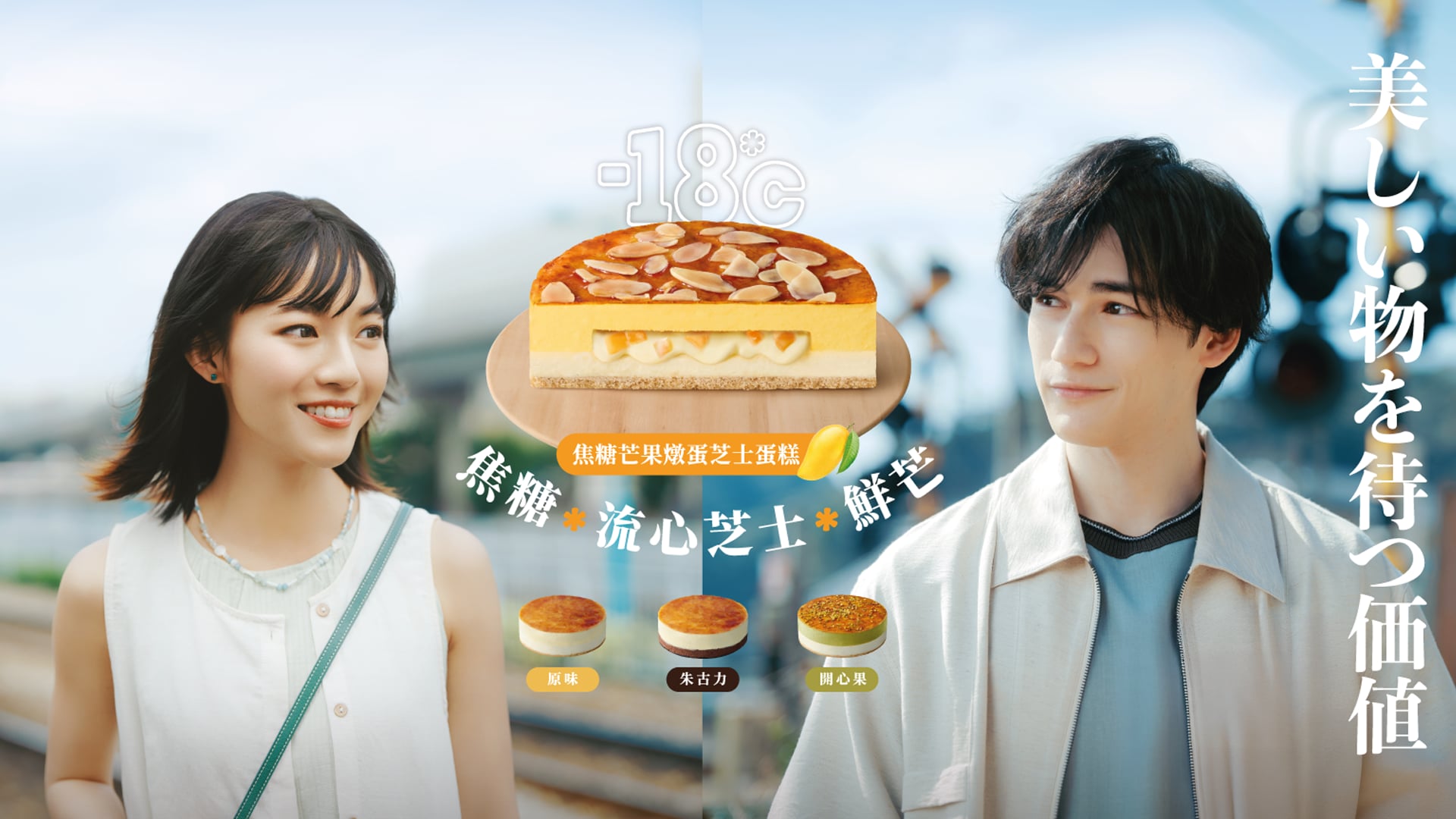 Arome Bakery - 40周年の穿越時空的冷凍蛋糕滋味 TVC