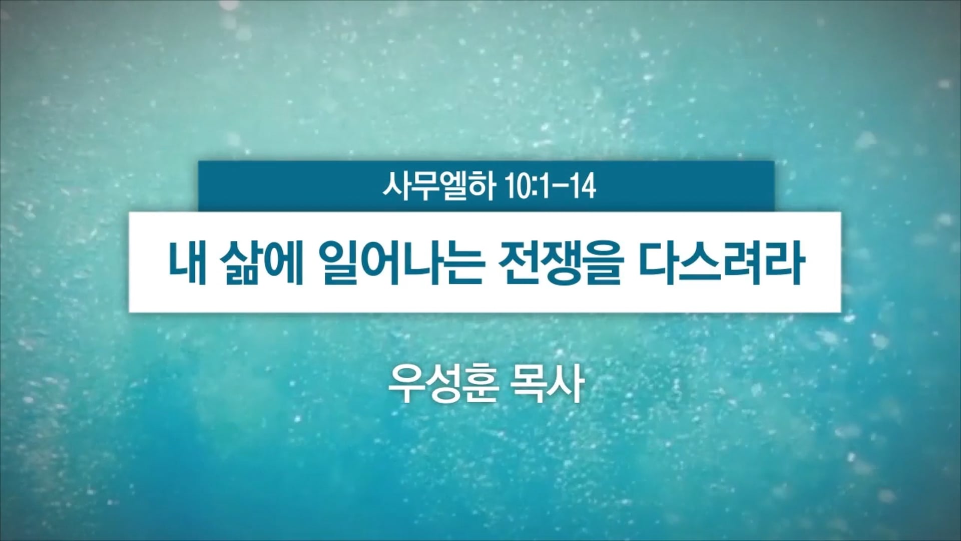 2025년 06월 29일 주일예배