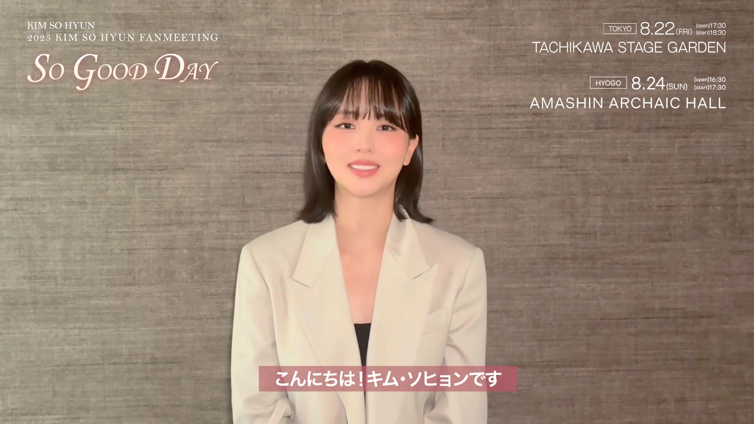 2025 KIM SO HYUN FANMEETING <SO GOOD DAY>