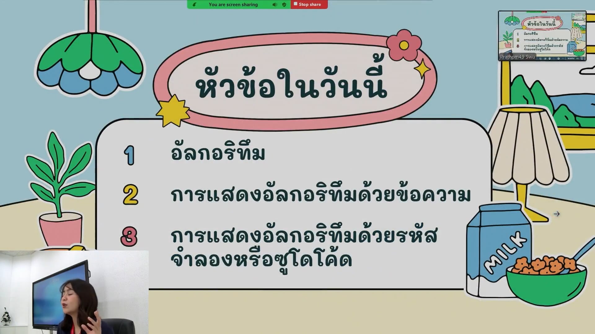 ป.4 วิทยาการคำนวณ 2568-06-17