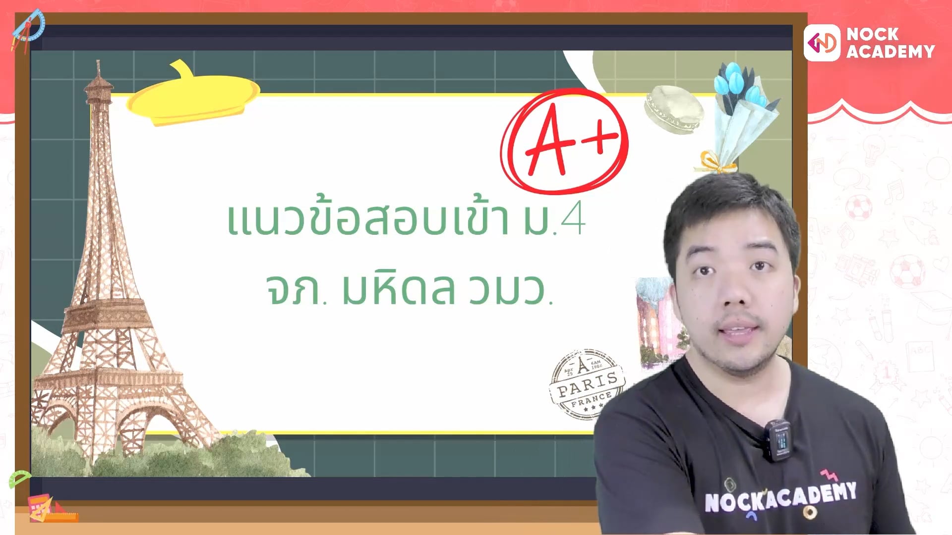 แนวข้อสอบเข้า ม.4 MWIT จภ. วมว.ตอนที่ 1