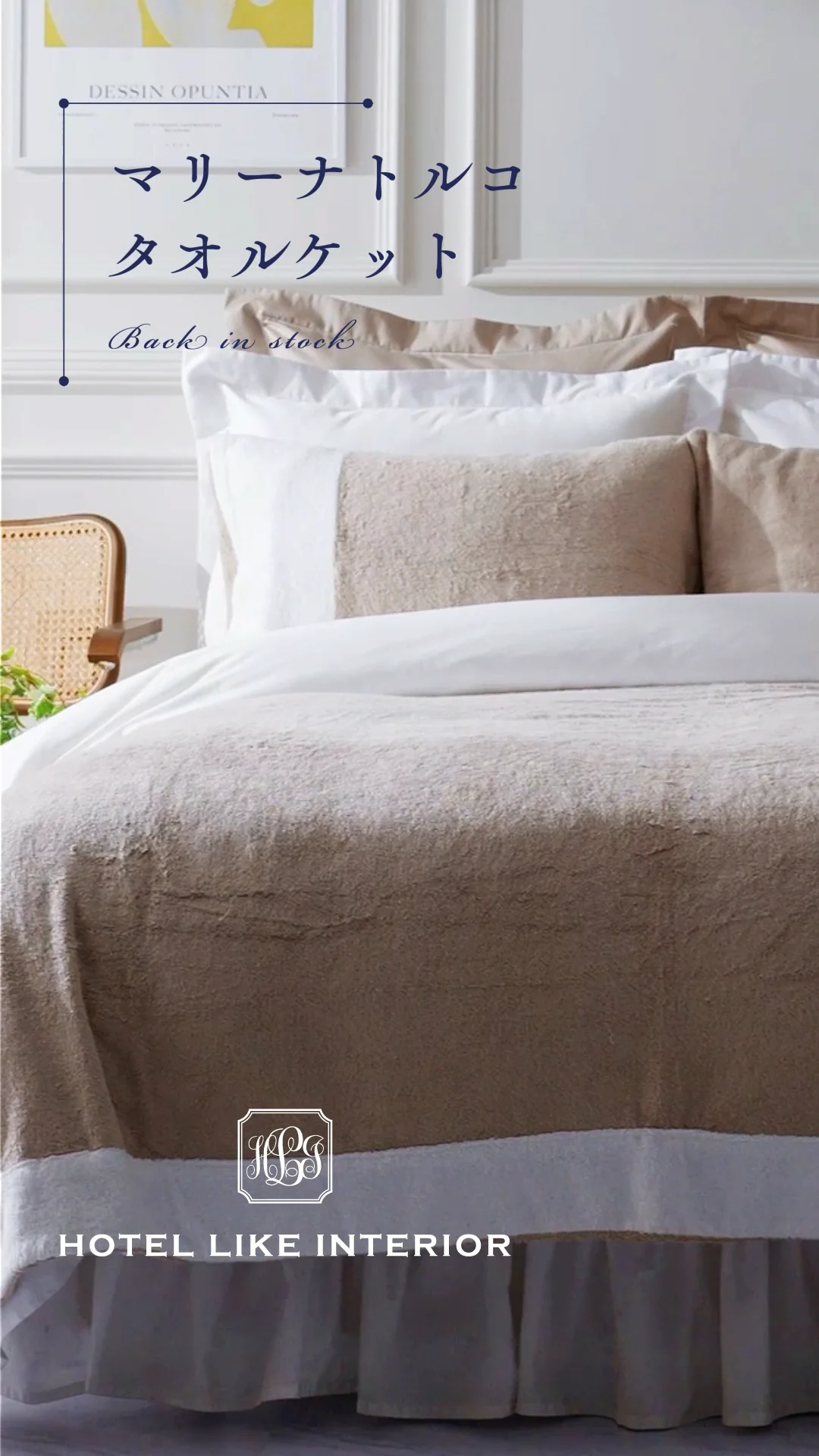 マリーナ トルコ タオル HOTEL LIKE INTERIOR