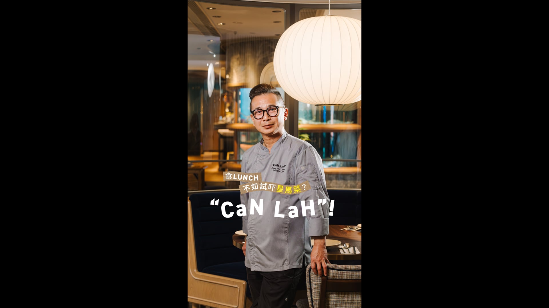 食Lunch不如試吓新派星馬菜？ | CaN LaH