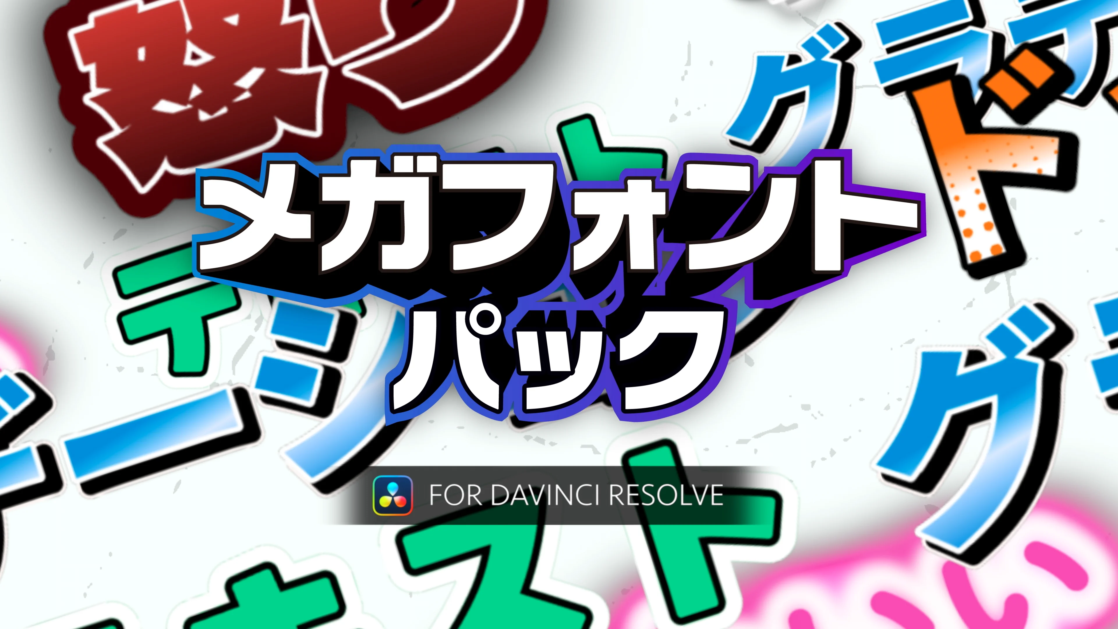 dakabito 2タイトル MEGA FONT PACK G2 | Visual Park
