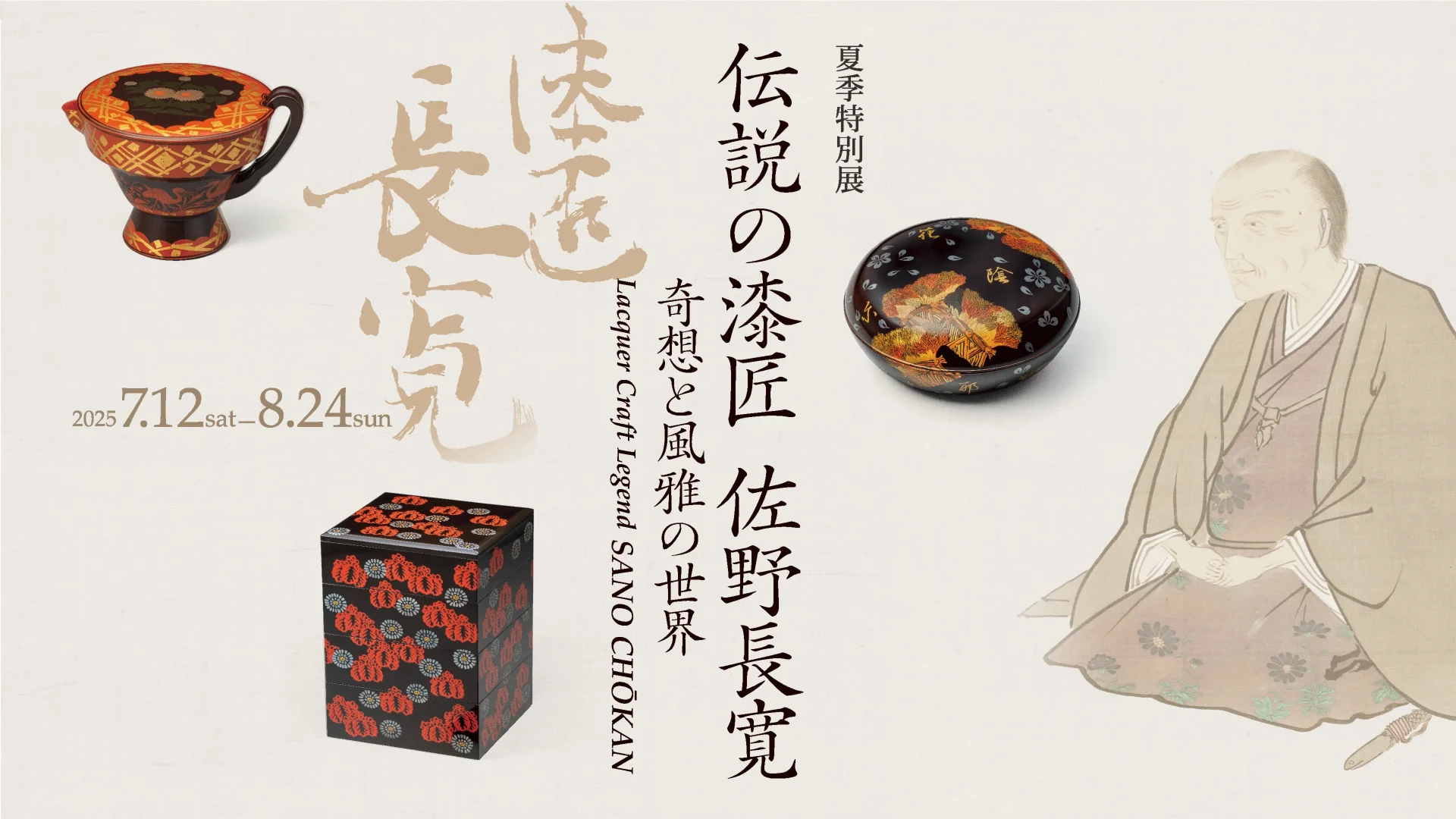 歌丸師匠の真打昇進引き出物？未使用、経年劣化あり 2033050411-