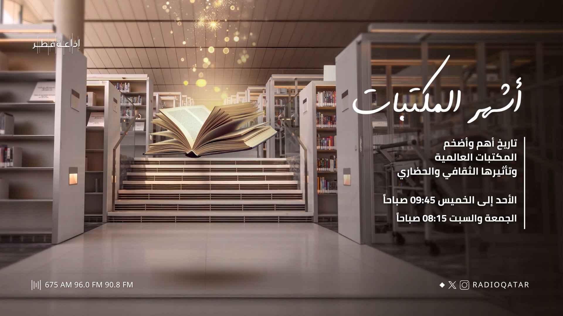 أشهر المكتبات