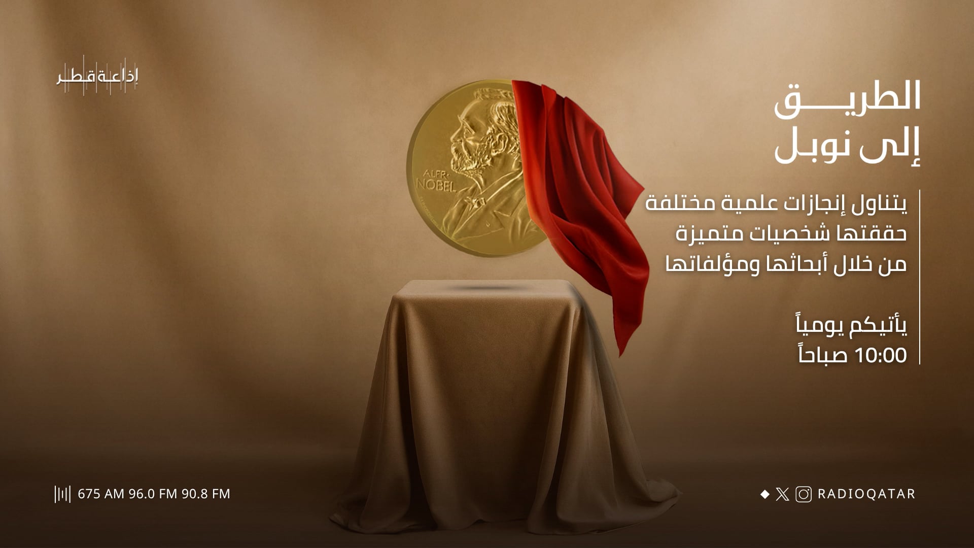 الطريق إلى نوبل
