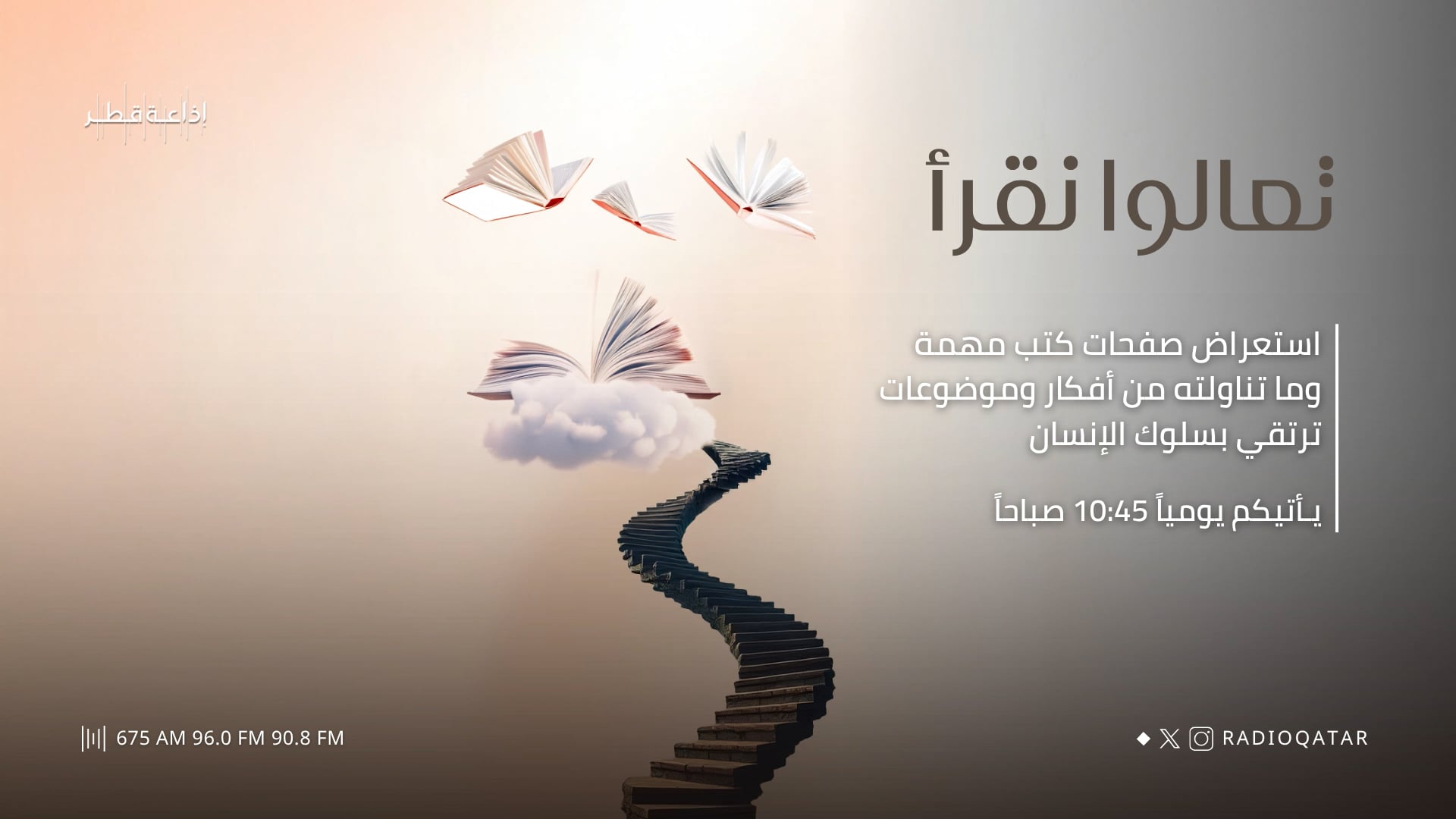 تعالوا نقرأ