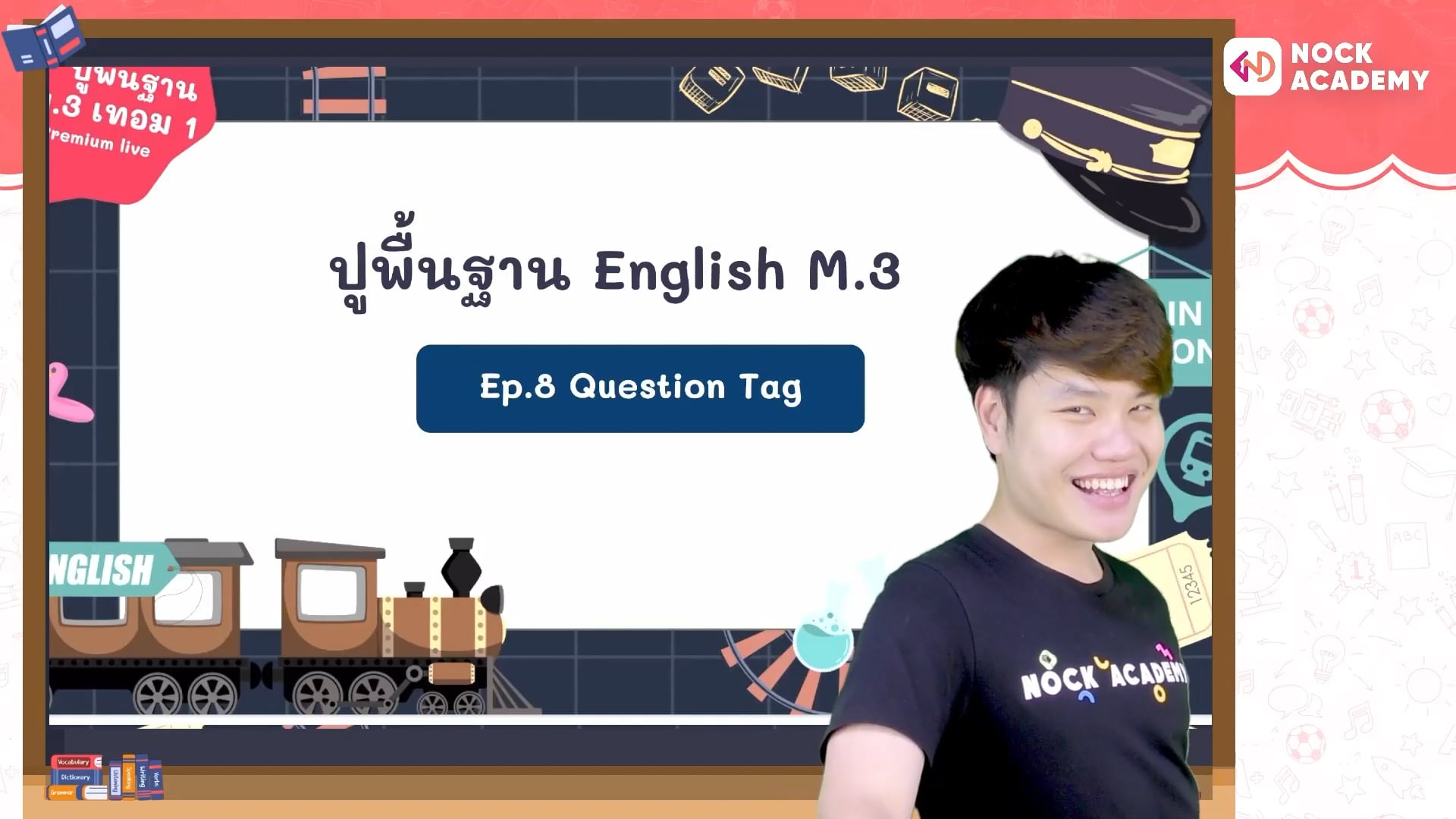 ปูพื้นฐานอังกฤษ ม.3 ตอนที่ 8 Question tag