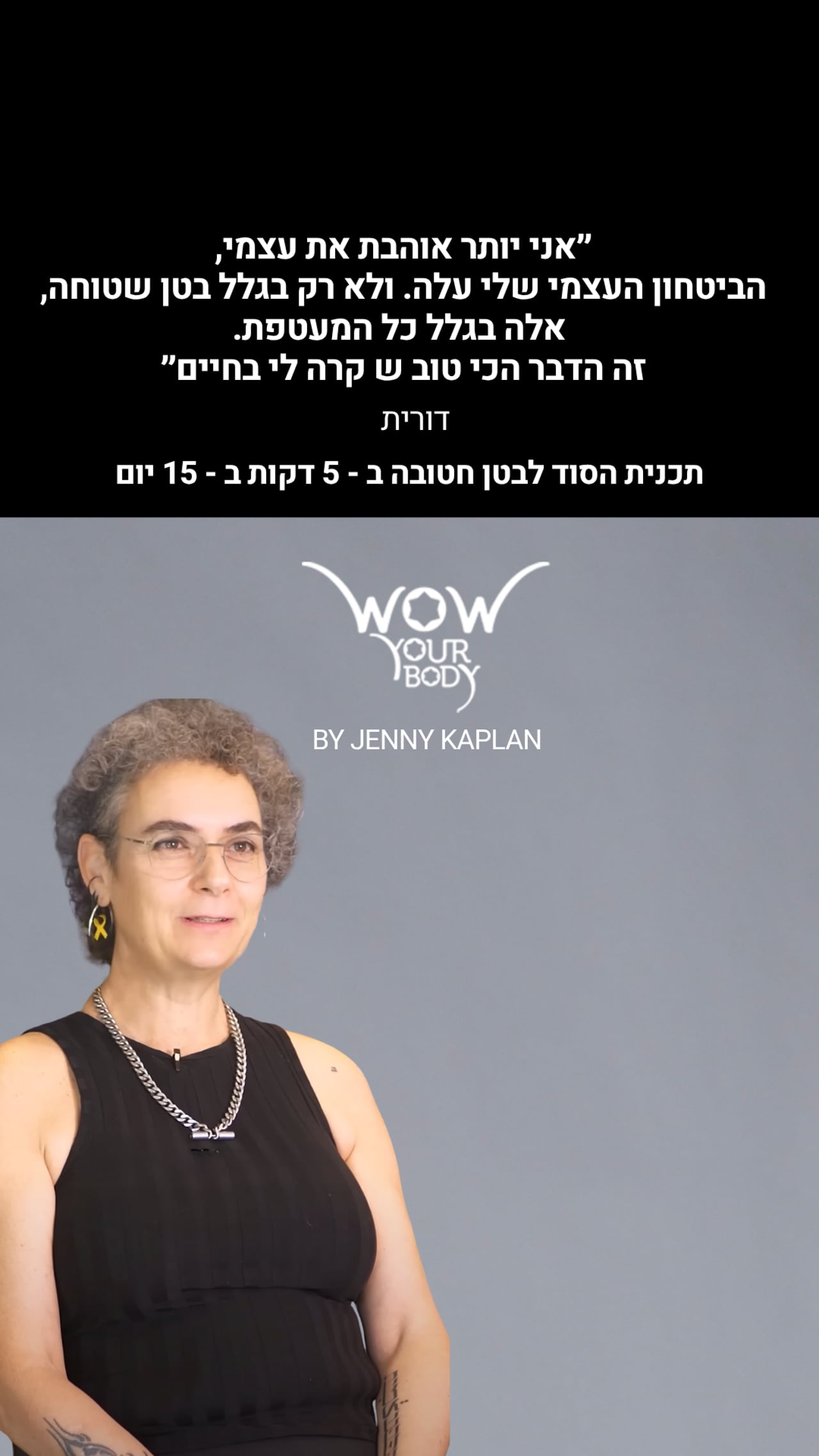 עדות של דורית