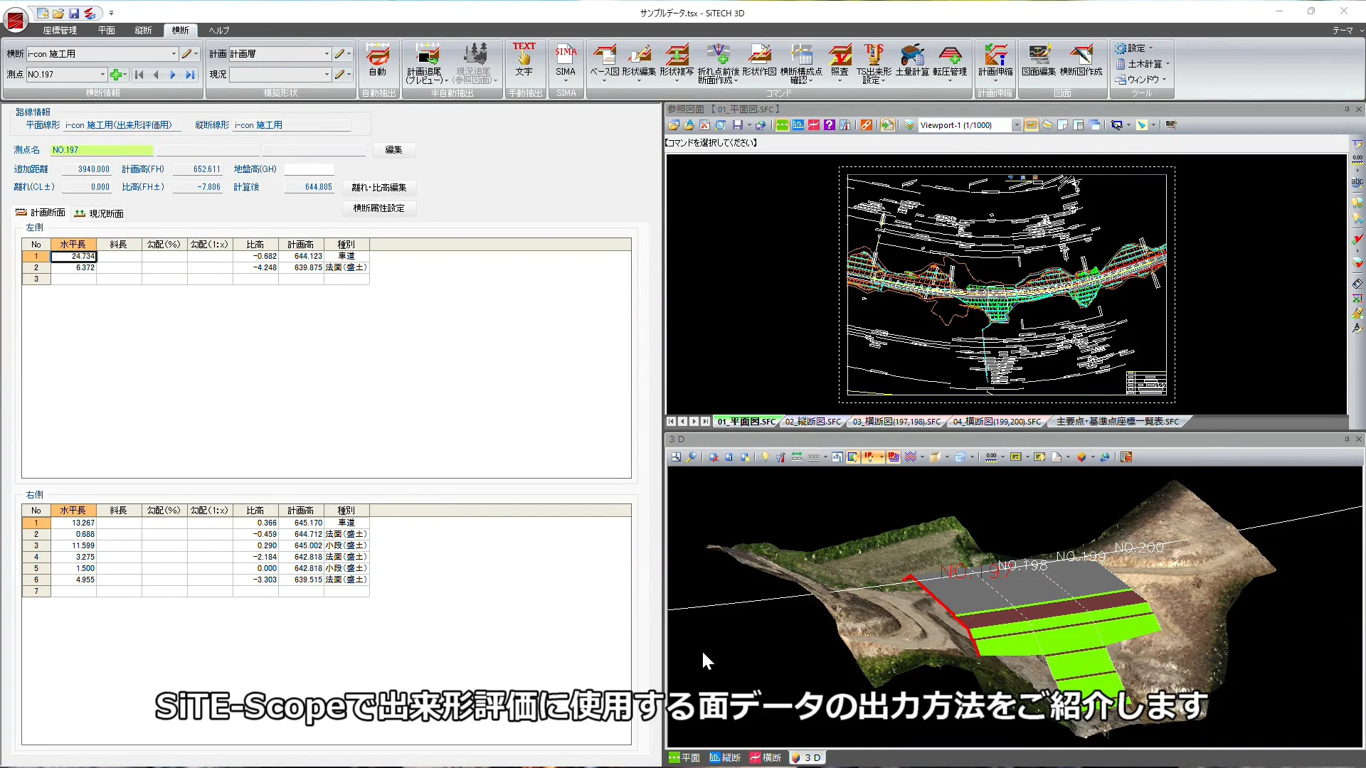 ちてページ SiTECH 3D】出来形評価用に3次元設計データを出力したい - よくあるご
