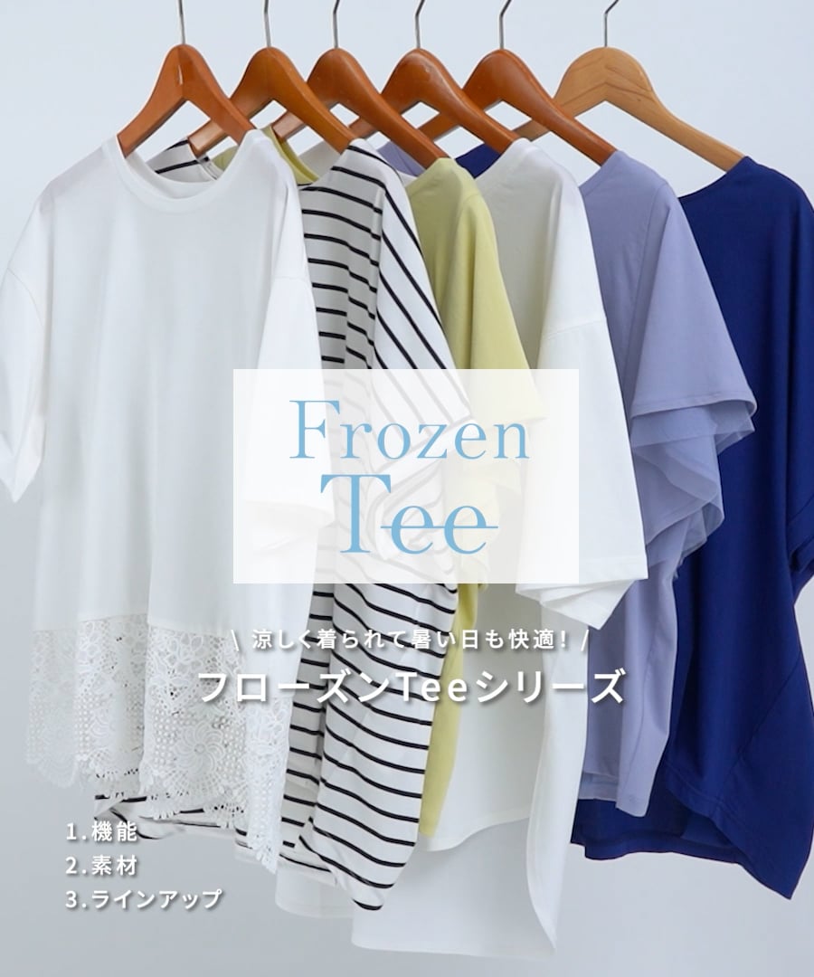 ひんやり涼しい/フローズンTドルマンプルオーバー/451572 | [公式