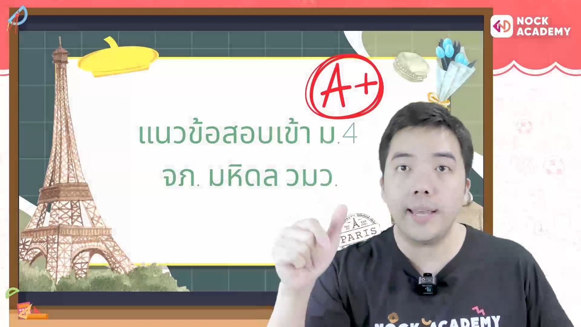 แนวข้อสอบเข้า ม.4 MWIT จภ. วมว.ตอนที่ 2