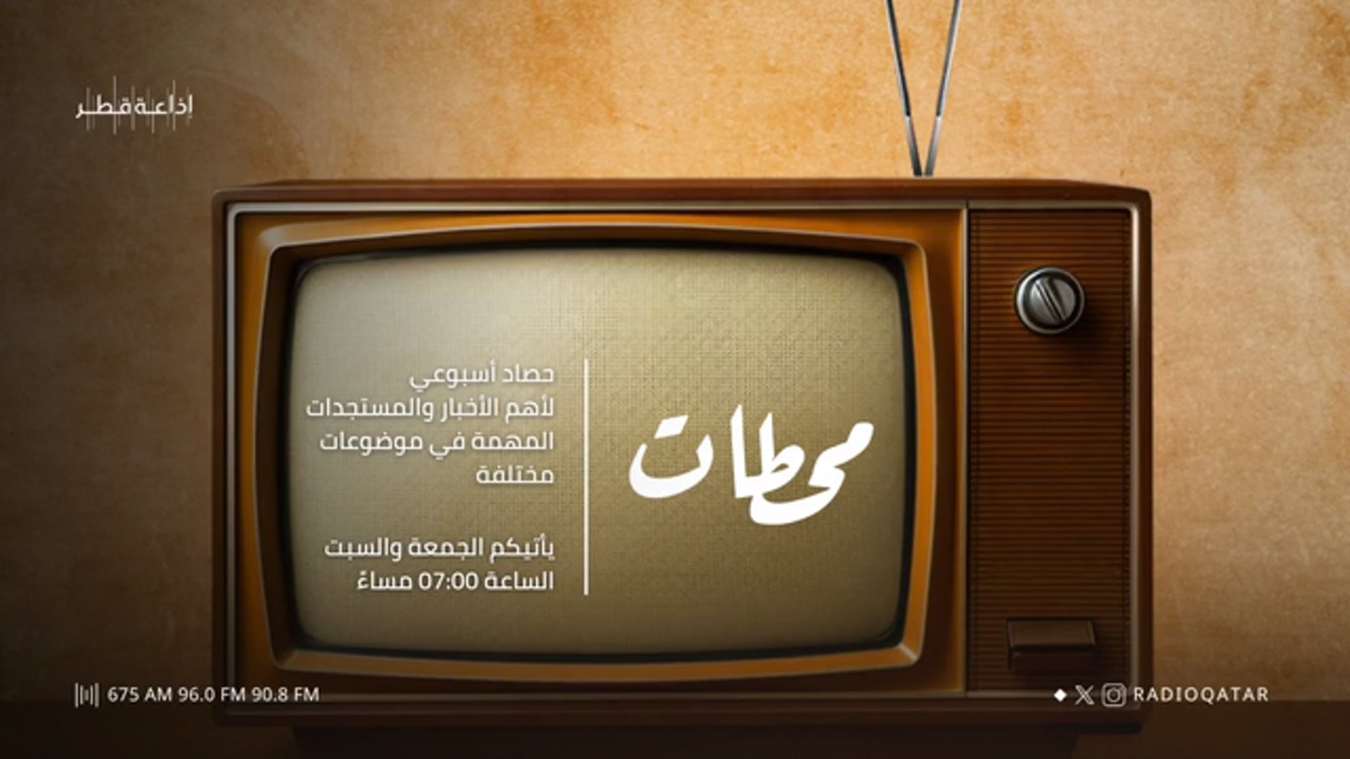 محطات