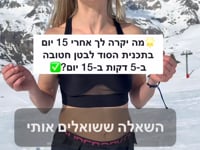 מה יקרה אחרי 15 יום