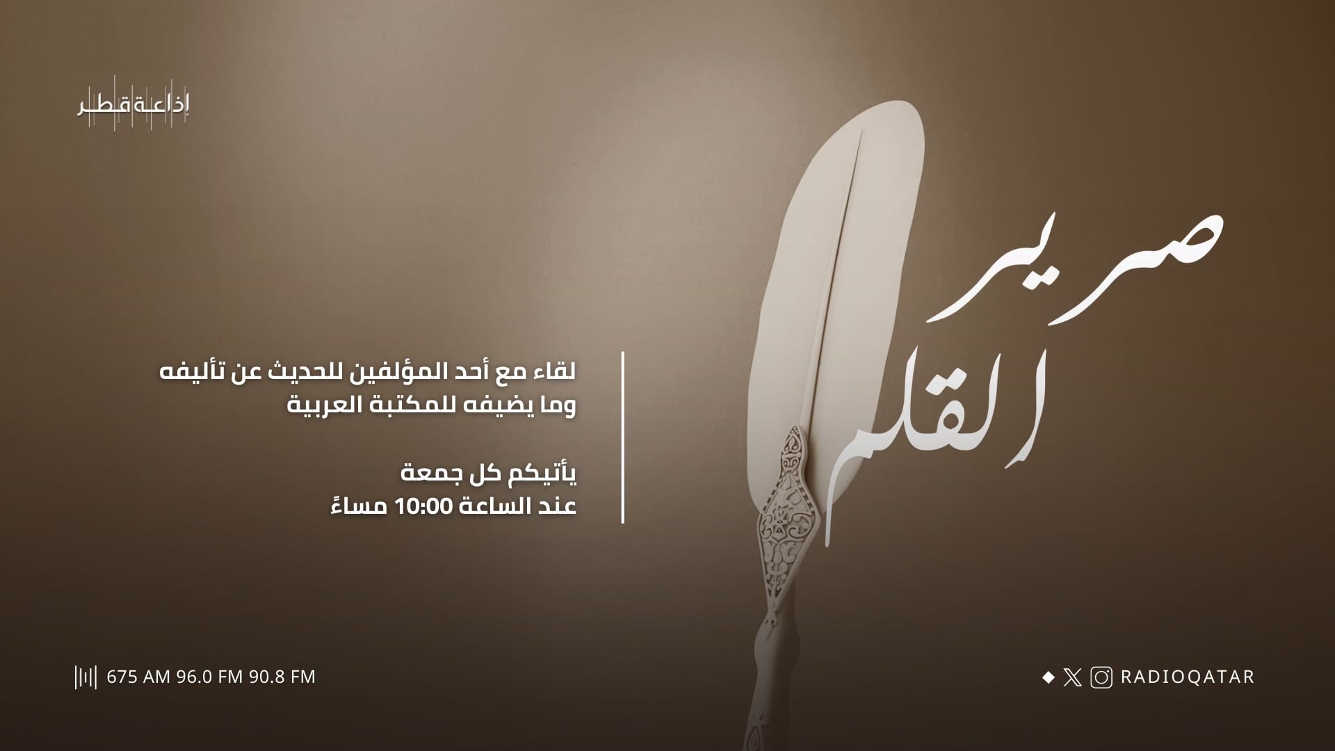 صرير القلم