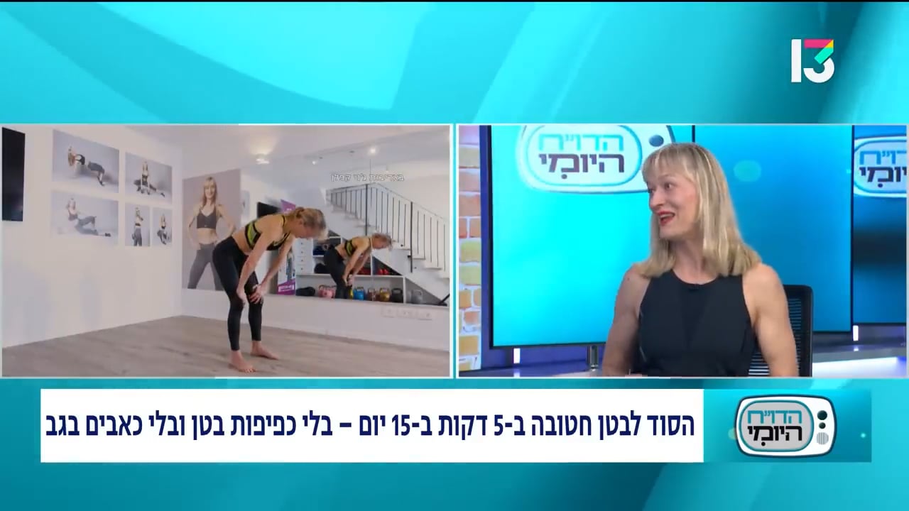 ג'ני בערוץ 13