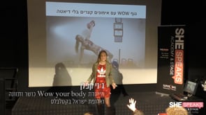 הרצאה בכנס SHE SPEAKS