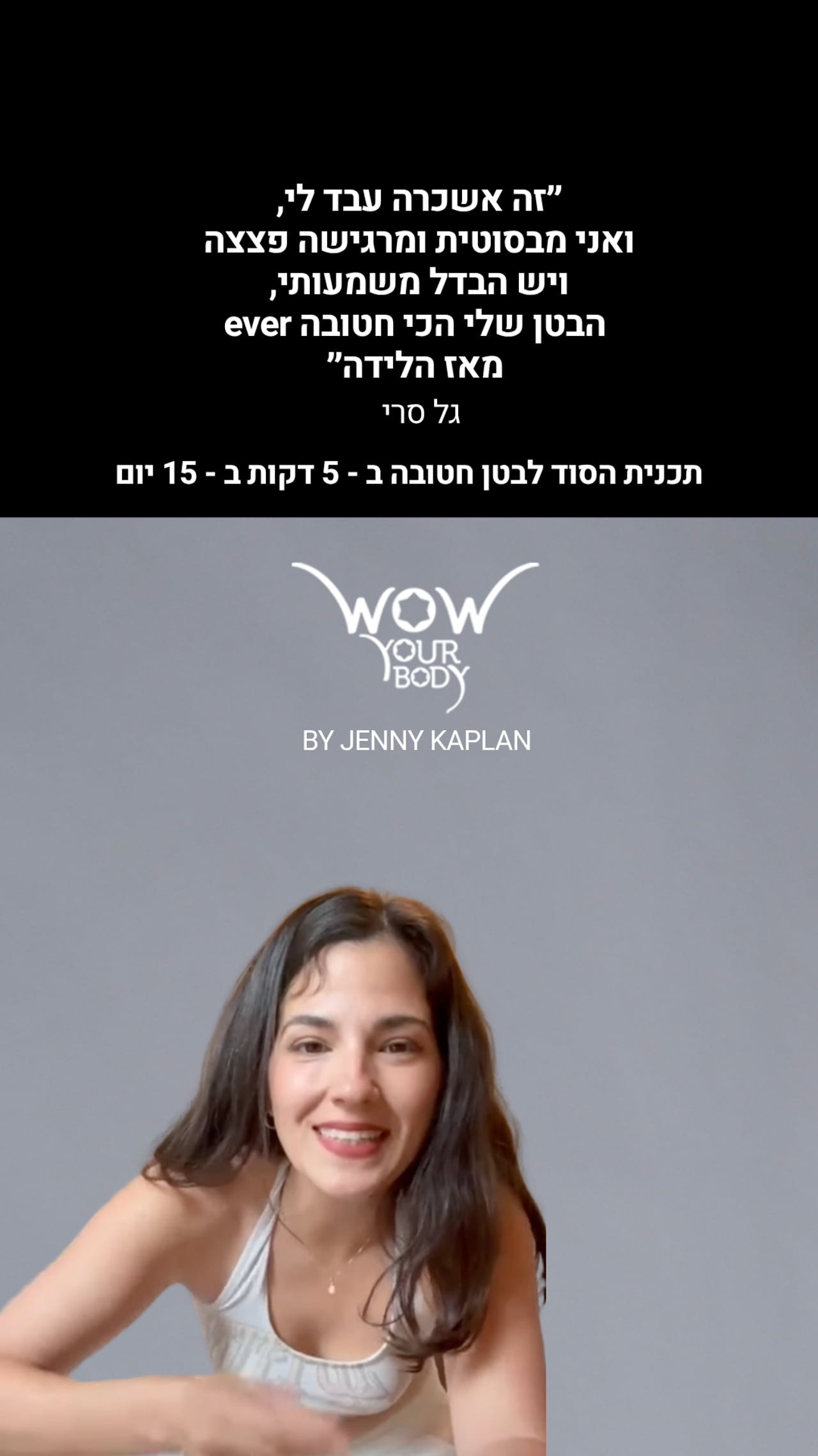 עדות של גל סרי