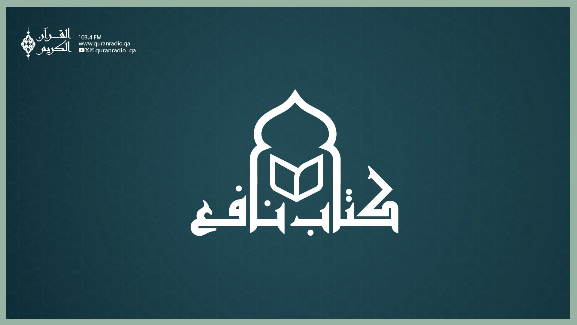 كتاب نافع 2025/07/03