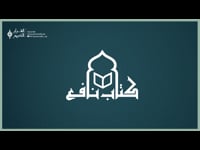 كتاب نافع 2025/07/03