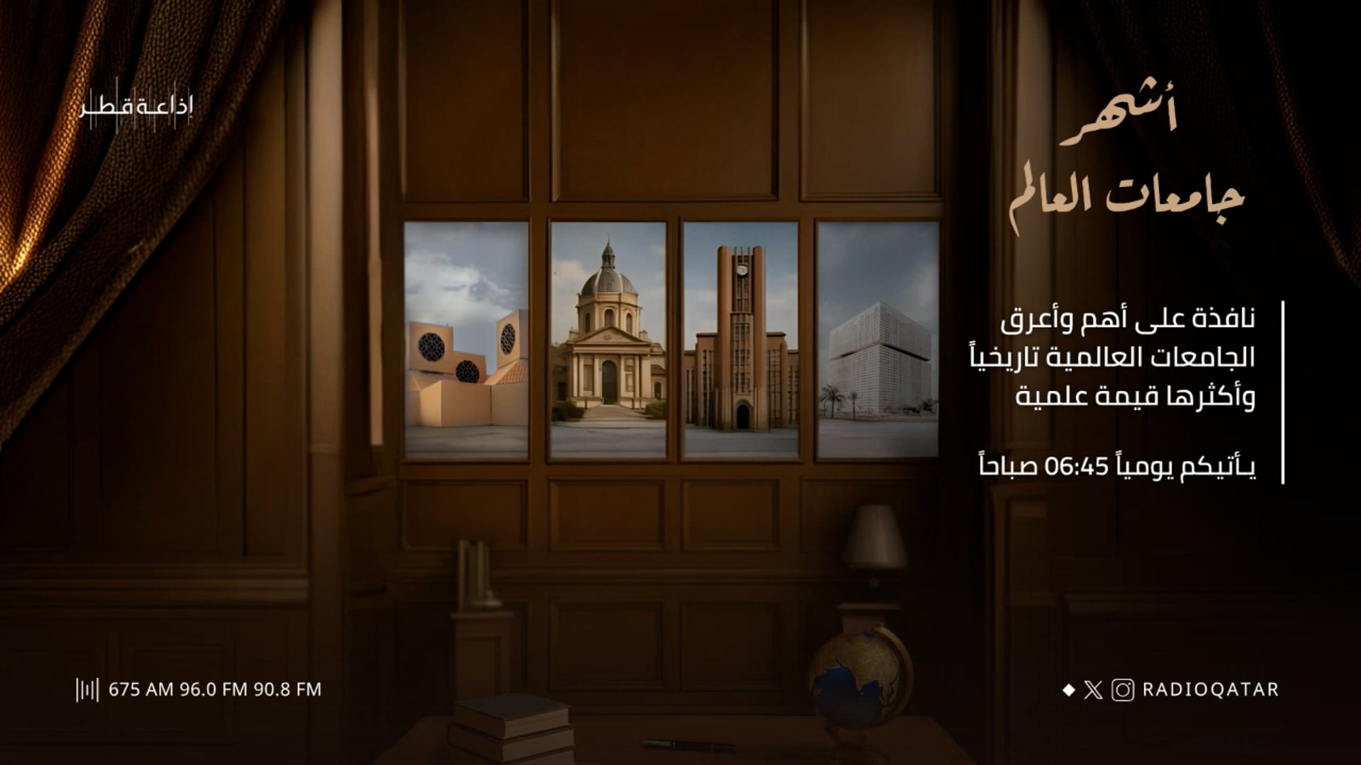 أشهر جامعات العالم