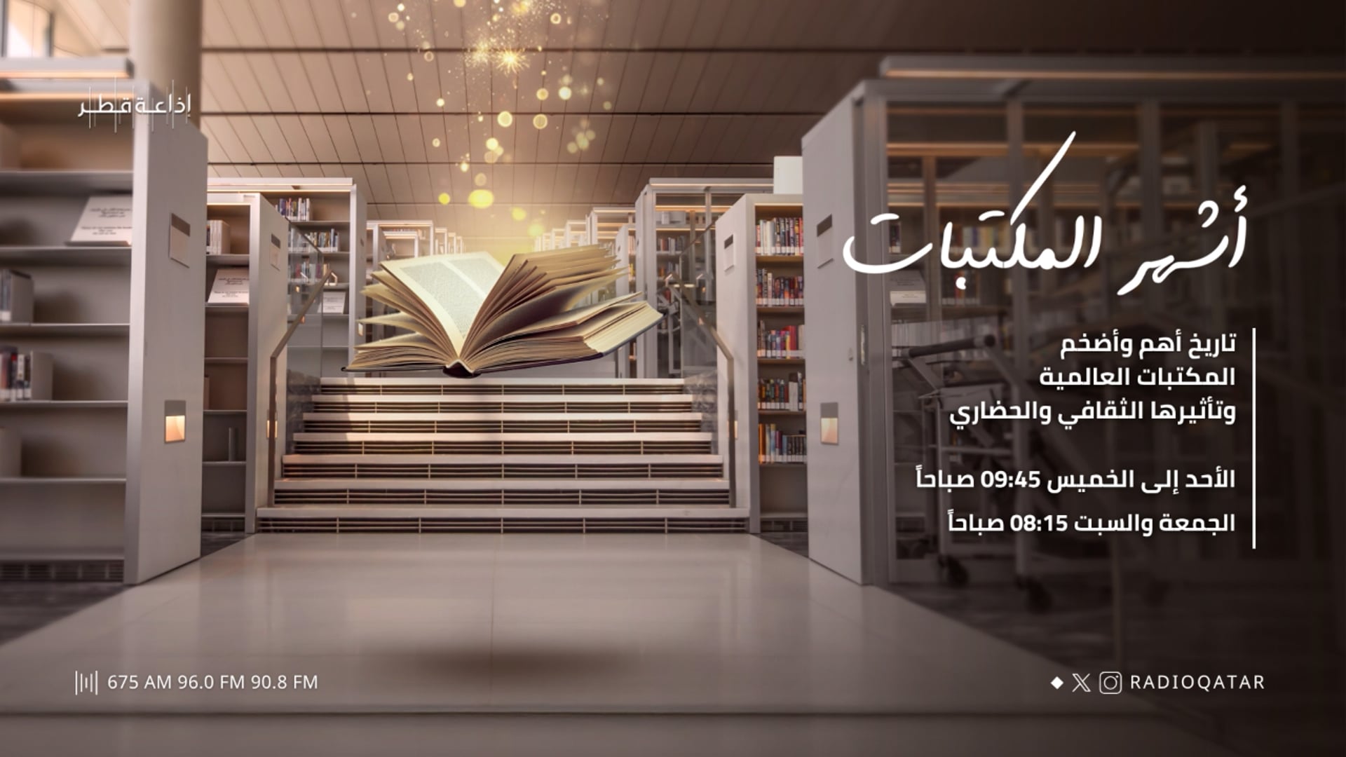 أشهر المكتبات