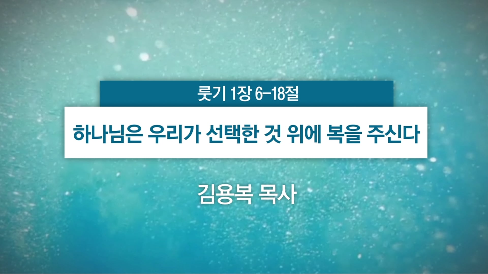 주일설교