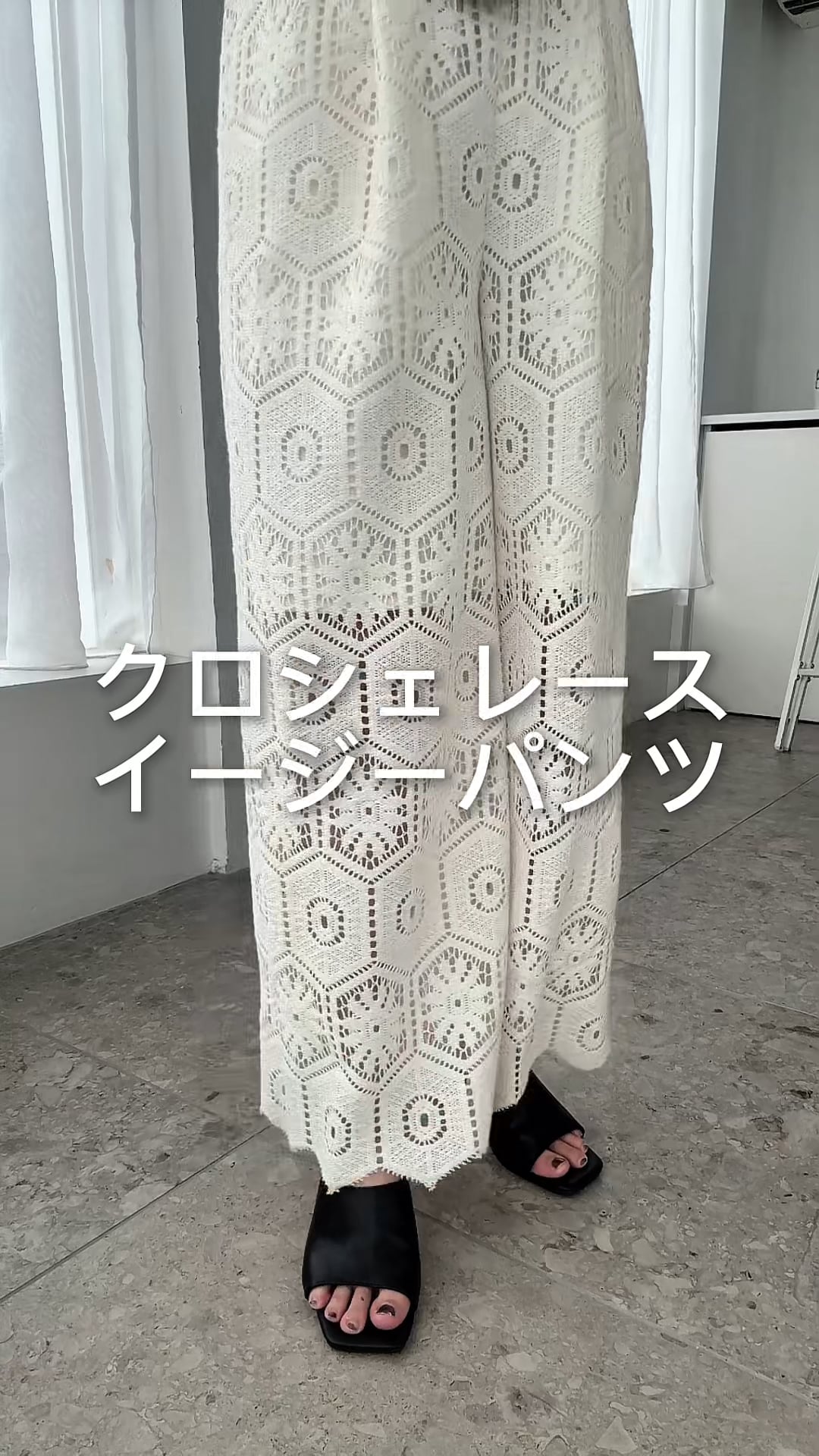 クロシェレースイージーパンツ | [公式]アンデミュウ（Andemiu）通販