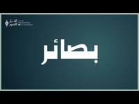 2025/07/07بصائر