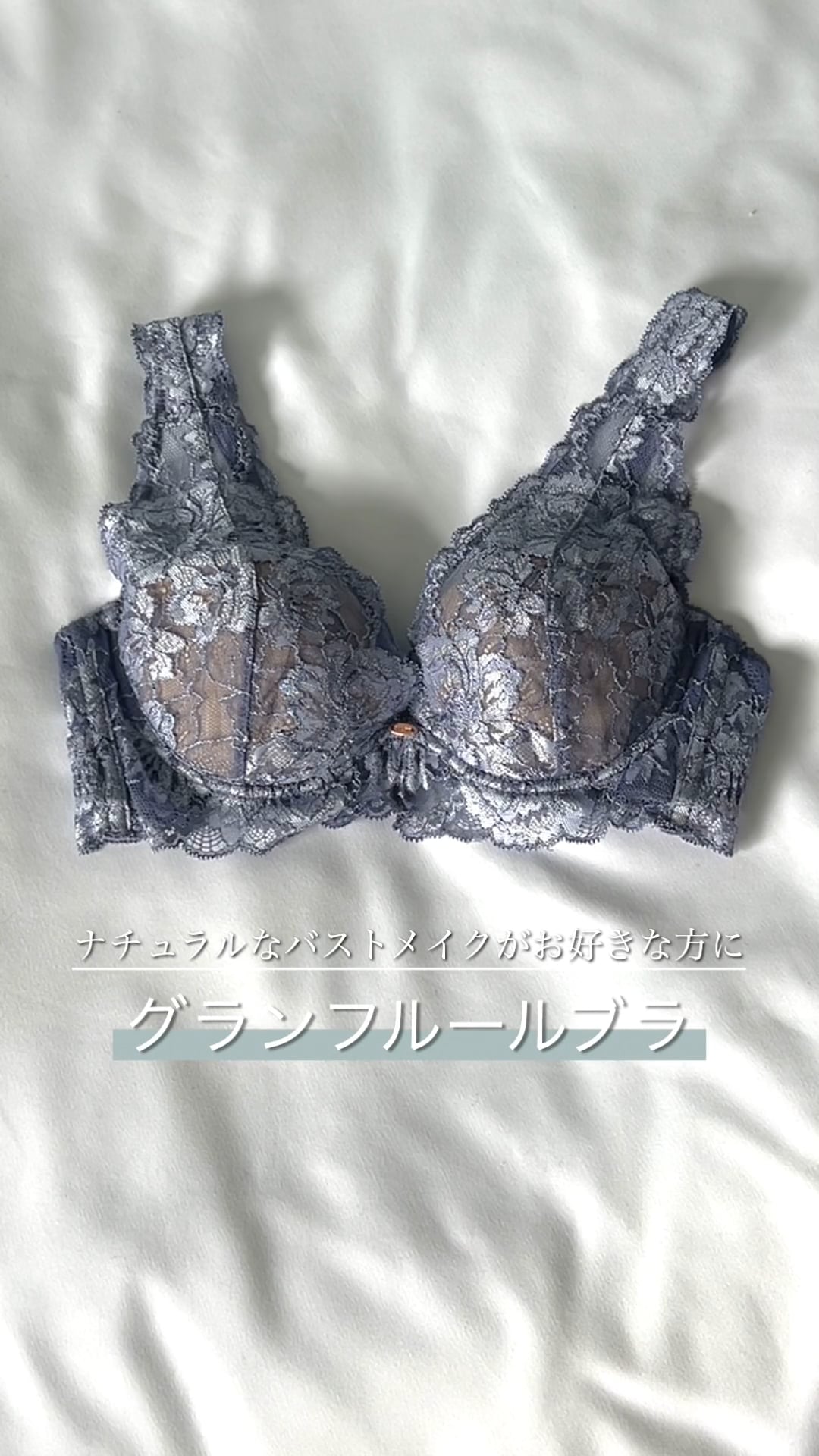 累計25万枚突破※！パッドなしで、自然な丸みに整える】グラン